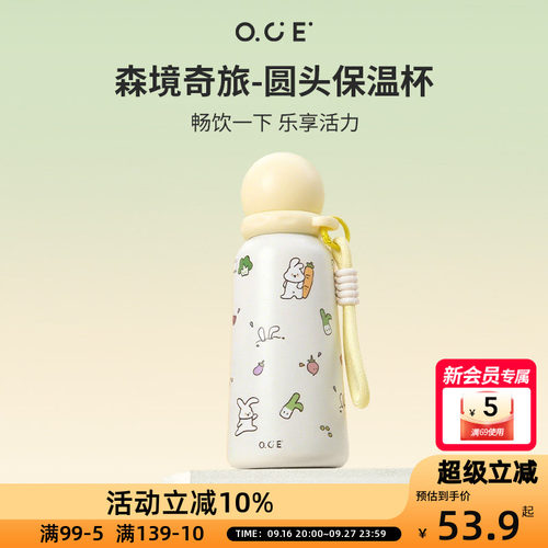 OCE森境奇旅系列圆头保温杯上学专用便携可爱316不锈钢保温水杯女