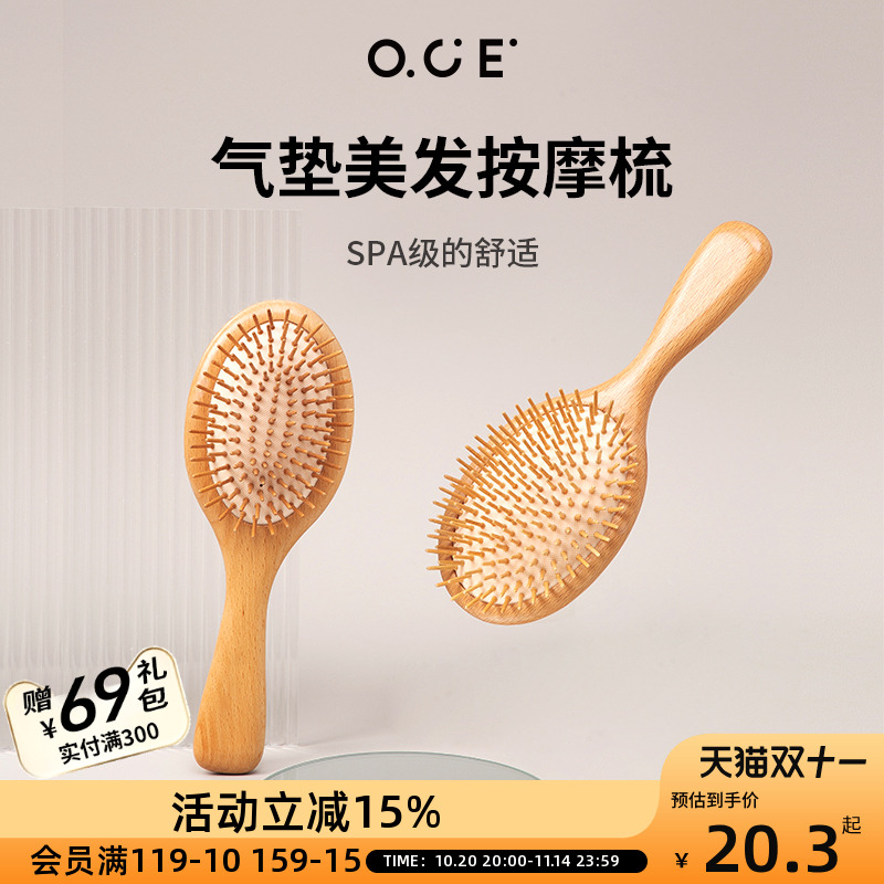 OCE檀木气垫梳按摩头皮