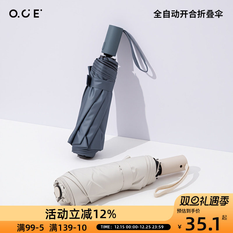 OCE太阳伞黑胶遮阳伞女防晒防紫外线便携全自动折叠伞日系晴雨伞