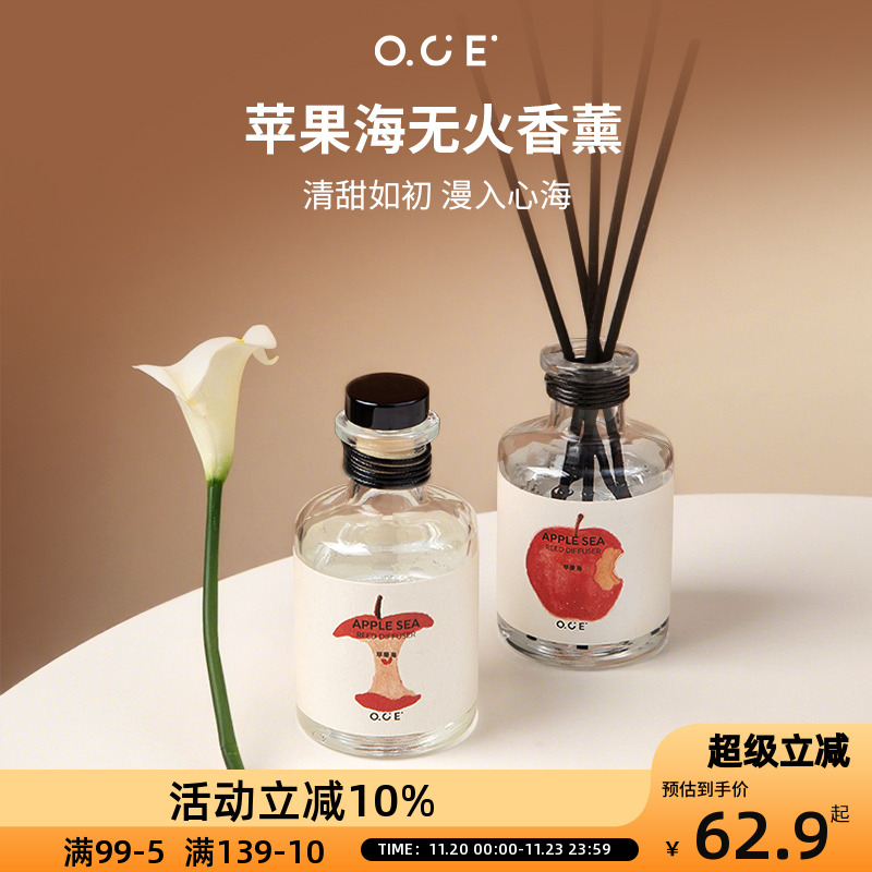 OCE苹果海无火香薰香薰持久留香卧室家居无火香薰家用香氛礼物