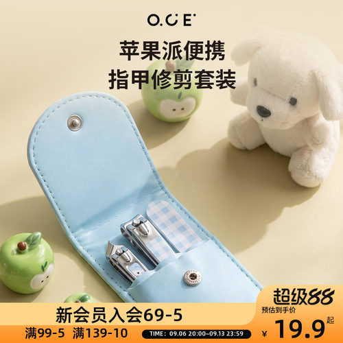 OCE苹果派便携指甲修剪套装防飞溅指甲刀迷你便携家用修甲三件套