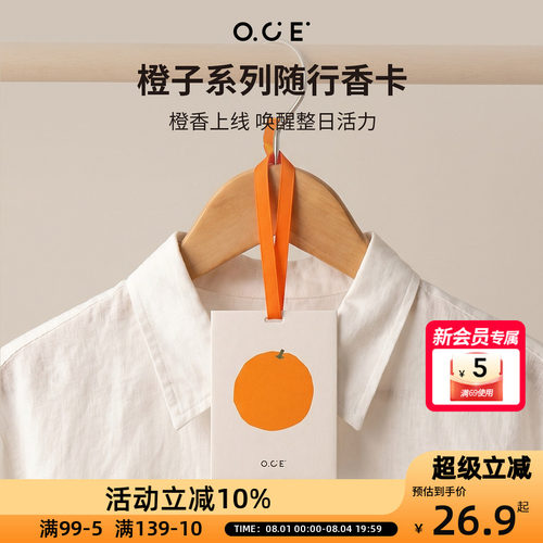 OCE橙味香卡3pcs果香衣柜香氛无火香薰香包香片香牌车载香薰