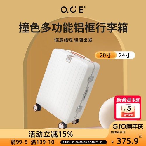 OCE撞色多功能铝框行李箱