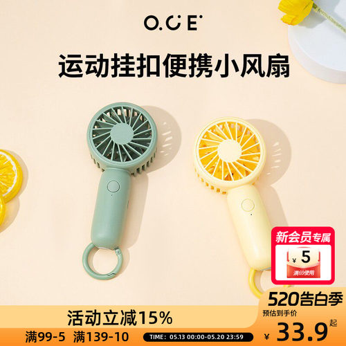 OCE手持随身小电风扇静音
