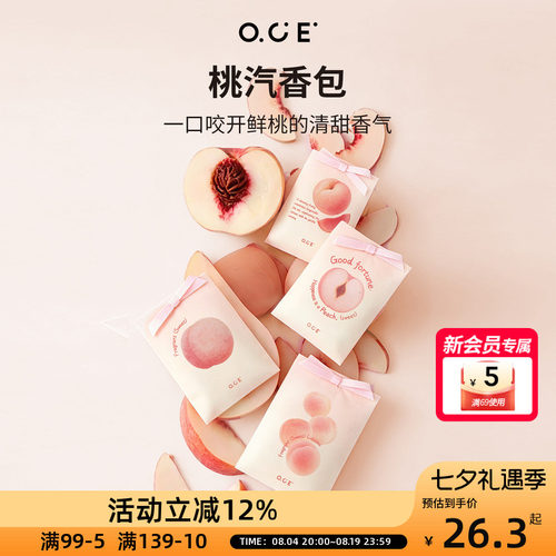 OCE桃汽香包4pcs衣柜持久香气桃子味香囊车用车载香包除臭增香