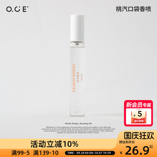 OCE桃汽口袋香喷10毫升小巧便携香水随用随喷空气清新香味持久