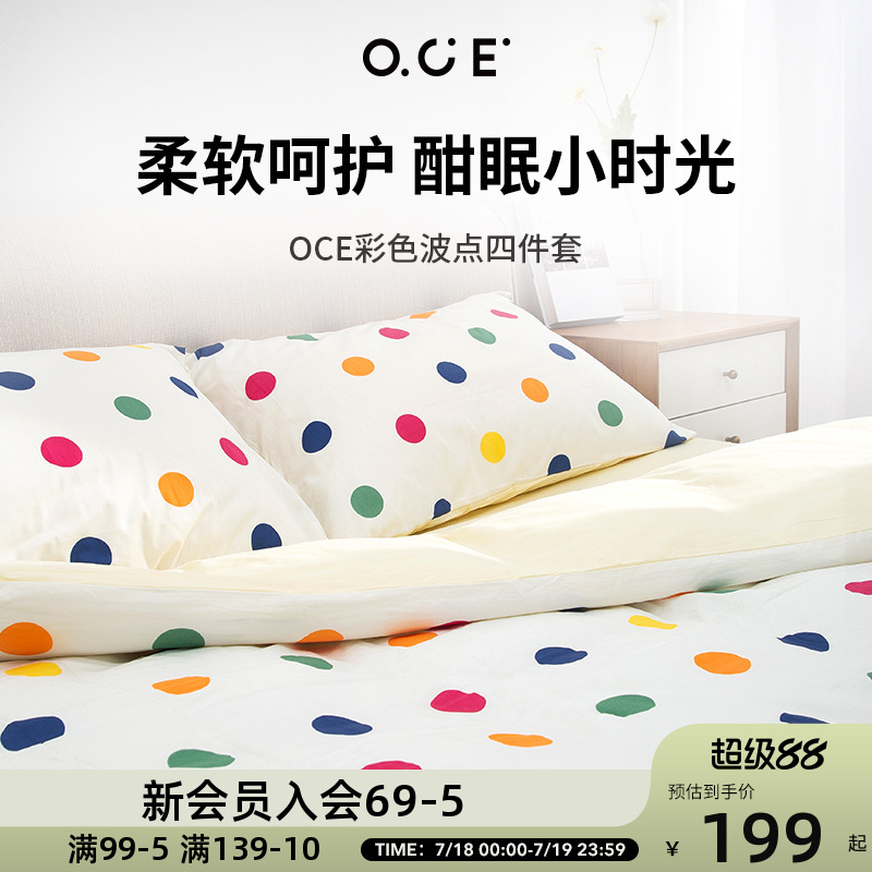 OCE家用彩色波点四件套