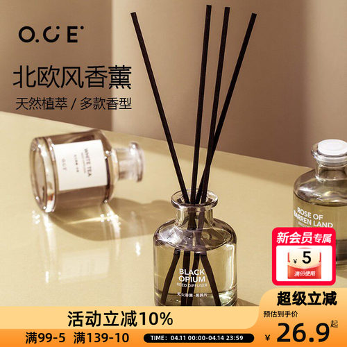 OCE家用卧室无火香薰精油