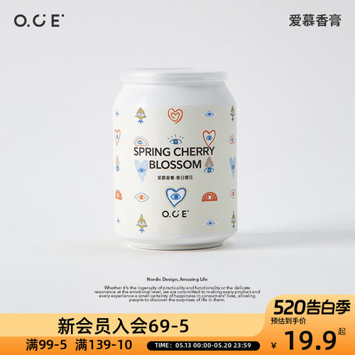 OCE爱慕固体香薰家用持久留香卫生间衣柜车载除味剂空气清新剂