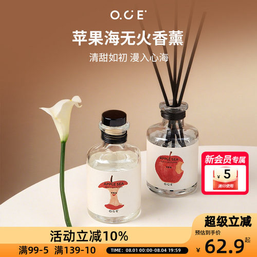OCE苹果海无火香薰情人节礼物持久留香卧室内家居无火厕所家用氛
