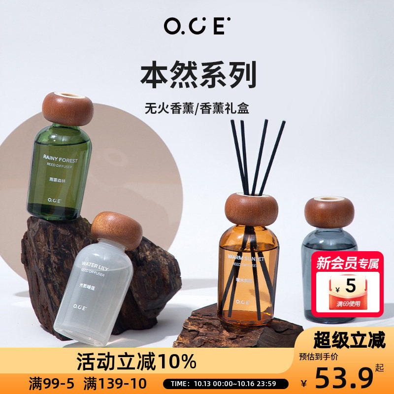 OCE无火香薰精油家用室内车载衣柜卫生间去异味本然系列