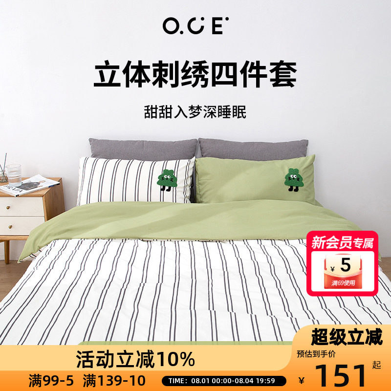 OCE立体刺绣四件套卡通床上用品