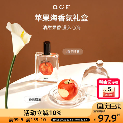 OCE苹果海香氛礼盒情人礼物生日蜡烛香薰喷雾摆件 - 封面