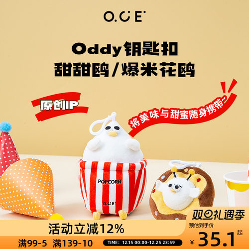 OCE海鸥Oddy钥匙扣原创可爱卡通公仔配饰海鸥书包挂件玩偶防丢扣