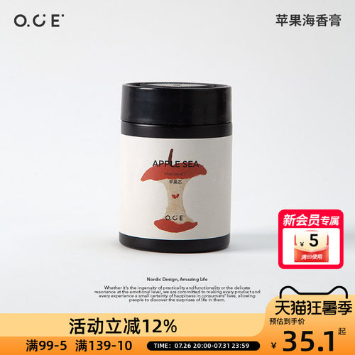 OCE苹果海香膏瓶装固体香膏车载香薰膏持久留香2026新品