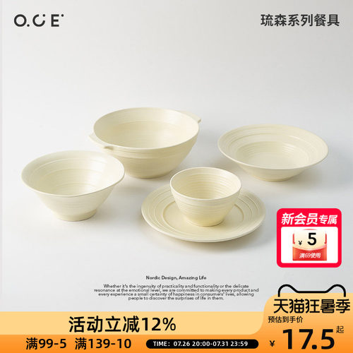 OCE琉森系列碗盘餐具套装纯色米黄家用2026新款设计感乔迁