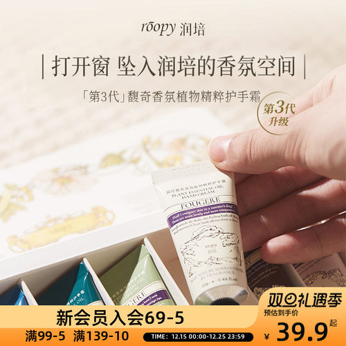roopy润培诗境系列护手霜礼盒12gx7水润保湿持久留香艺术生礼物