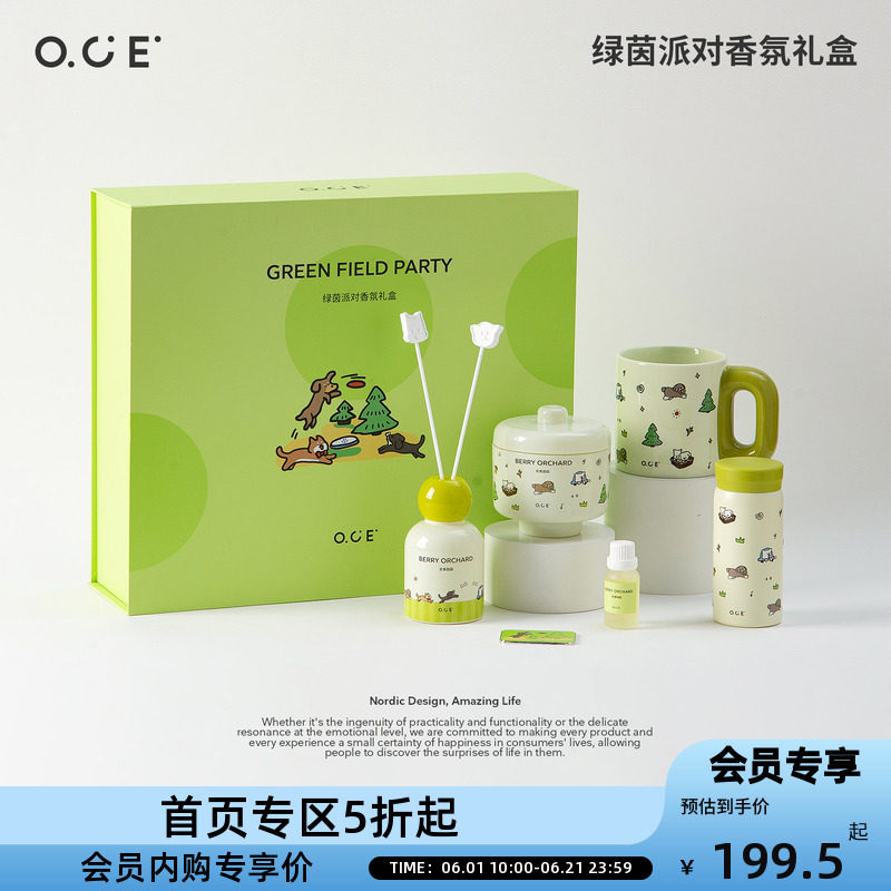 【会员专区5折起】OCE绿茵派对香氛礼盒套装香薰水壶冰箱贴高端夏