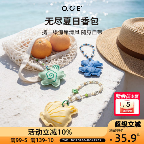 OCE无尽夏日挂绳香包布艺香薰挂饰车载衣柜除异味串珠挂件香袋