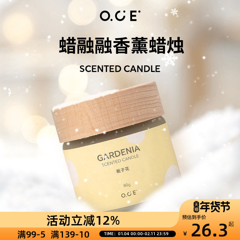oce香薰蜡烛熏香北欧风ins小众高级室内卧室浪漫,家居饰品,香薰蜡烛,淘宝优惠券,粉丝福利购,淘宝优惠卷