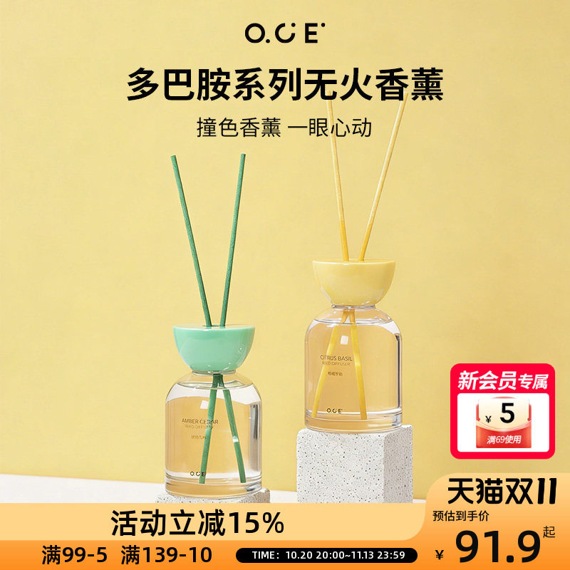 OCE多巴胺无火香薰卫生间衣柜除味空气清新剂