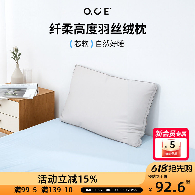 OCE纤柔高度羽丝绒枕北欧简约单人枕头家用酒店枕头纯棉家纺枕芯