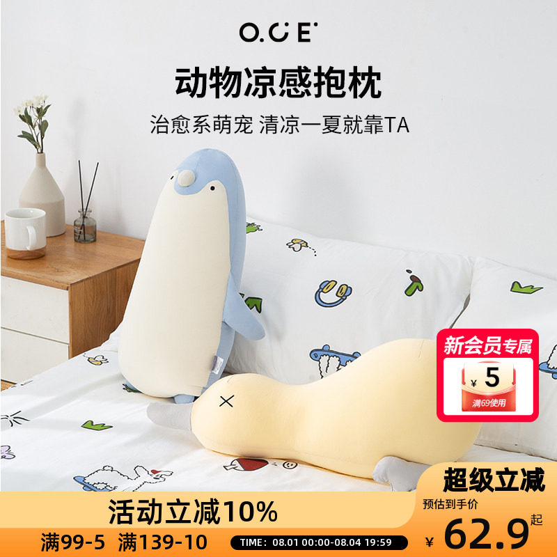 OCE动物凉感抱枕睡觉夹腿侧睡凉感面料男女通用靠垫办公室午睡枕 - 实物图