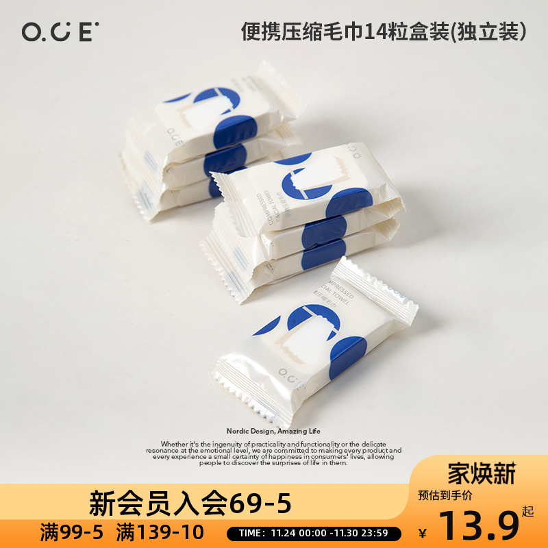 OCE便携压缩毛巾出差酒店一次性洗脸巾独立包装旅游神器14粒盒装