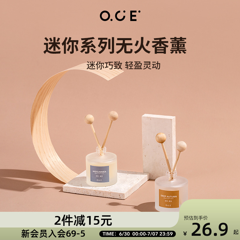 OCE无火香薰精油家用卧室内摆件香氛房间卫生间厕所持久车载衣柜