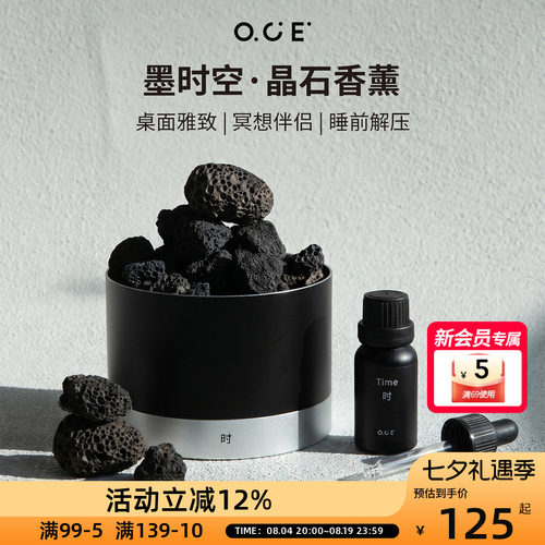OCE高级感黑晶石扩香器墨时空无火香薰轻奢扩香石办公室桌面摆件