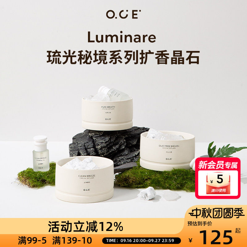 OCE琉光秘境系列扩香晶石无火香薰精油室内香氛客厅卧室摆件