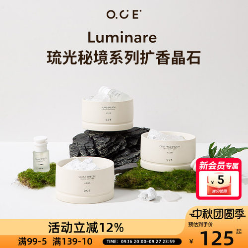OCE琉光秘境系列扩香晶石无火香薰精油室内香氛客厅卧室摆件