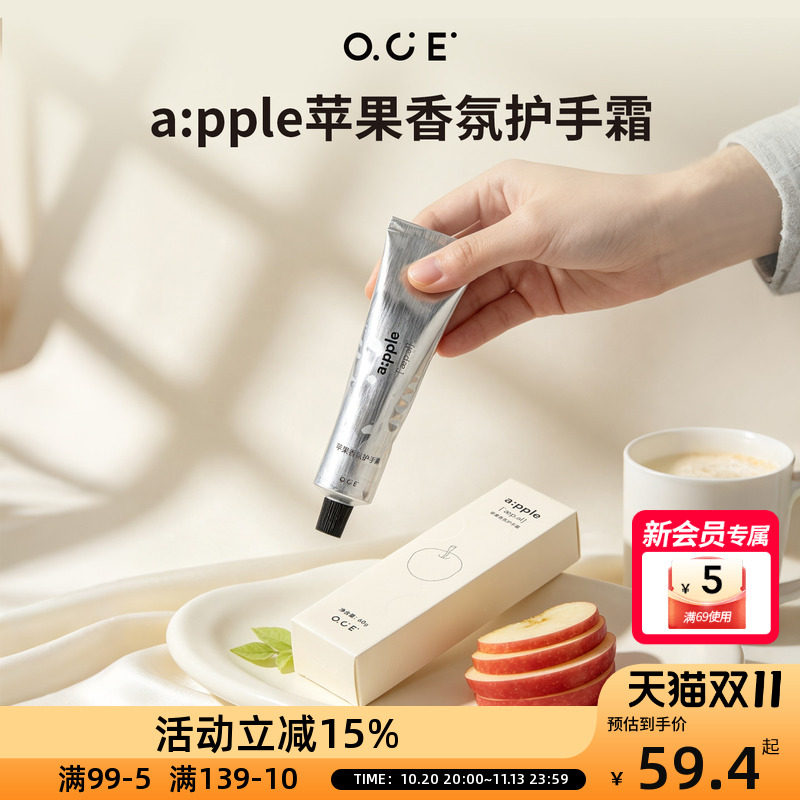 OCE苹果香氛护手霜滋润保湿秋冬防干裂清爽不油腻便携送礼护手霜