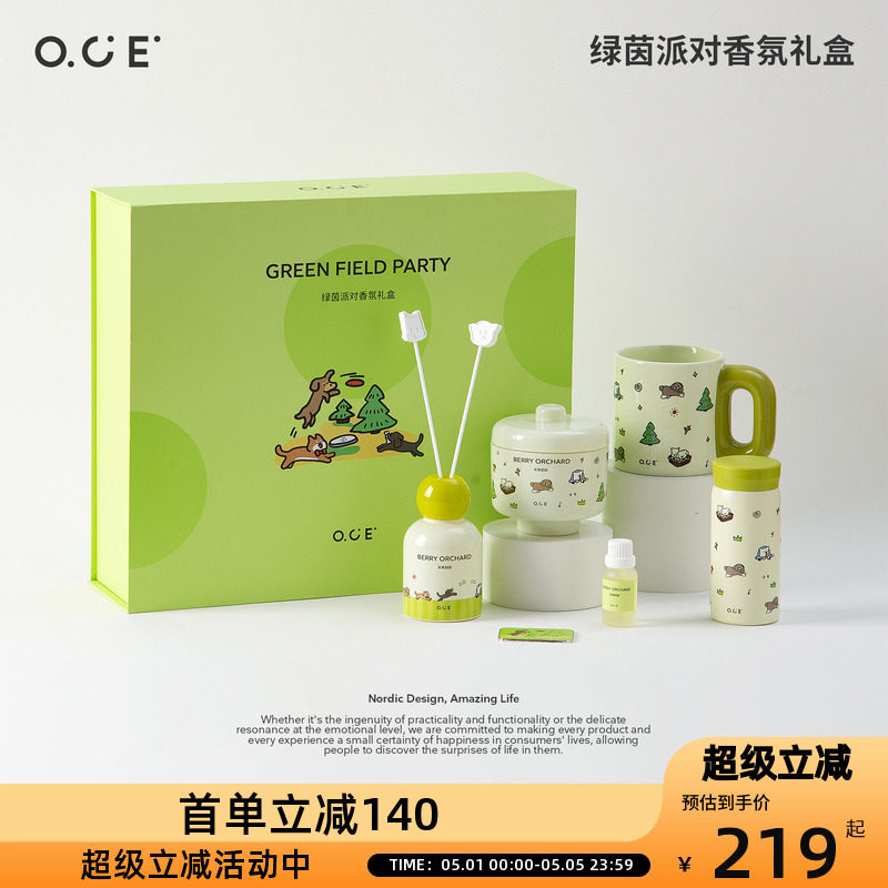 OCE绿茵派对香氛礼盒套装香薰水壶冰箱贴高端夏日生日礼物