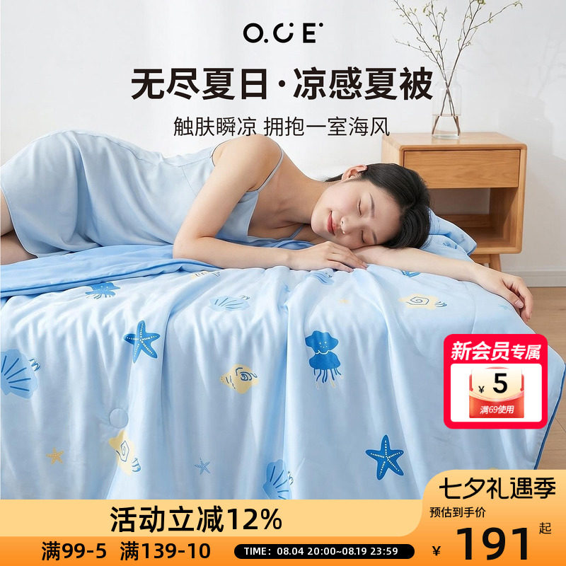 OCE无尽夏日凉感被凉感冰丝夏凉被空调房薄款夏被可机洗单人双人