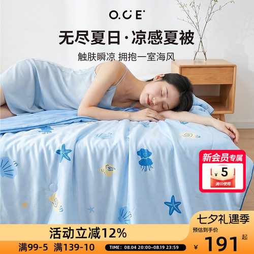 OCE无尽夏日凉感被凉感冰丝夏凉被空调房薄款夏被可机洗单人双人