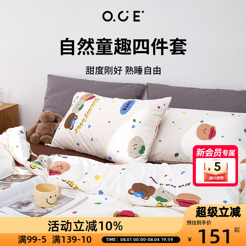 OCE自然童趣四件套水洗棉床单可爱熊柔软被套被单人宿舍床上用品