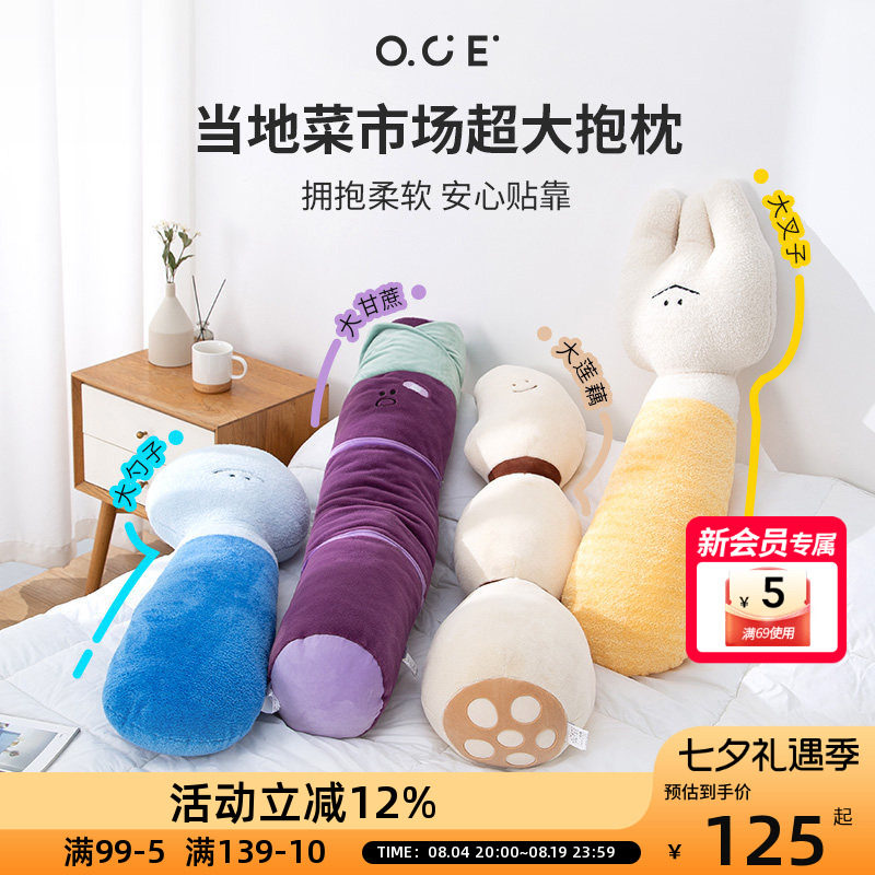 OCE当地菜市场系列抱枕沙发客厅装饰榻榻米靠垫床上睡觉夹腿娃娃