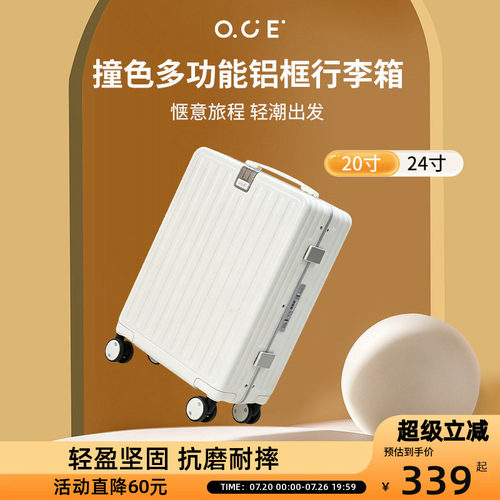 OCE撞色多功能铝框行李箱