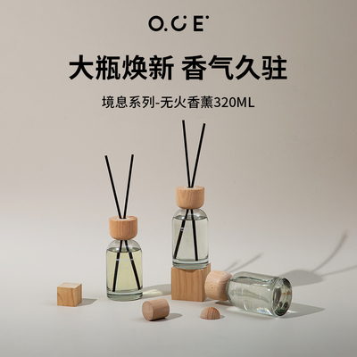 OCE境息系列香薰320ml大容量无火香薰精油家用卧室内空气清新