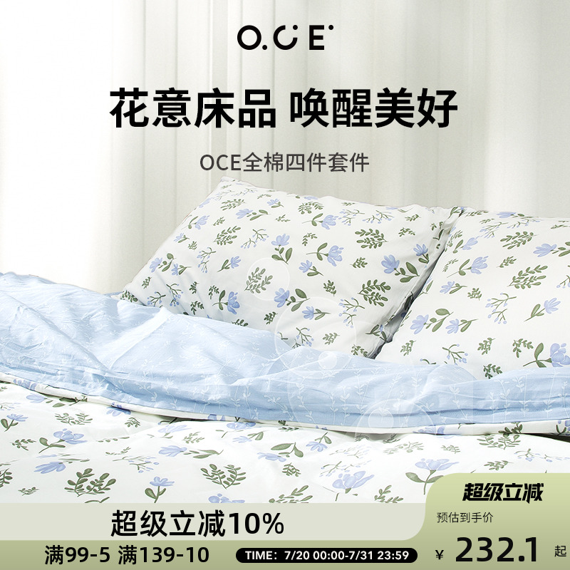 OCE清新蓝花全棉四件套全棉高级
