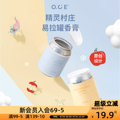 OCE精灵村庄圣诞易拉罐香膏卫生间浴室香薰车载持久留香除异味