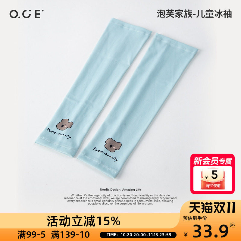 OCE泡芙家族儿童冰袖夏季冰丝透气防紫外线卡通印花户外防晒袖套