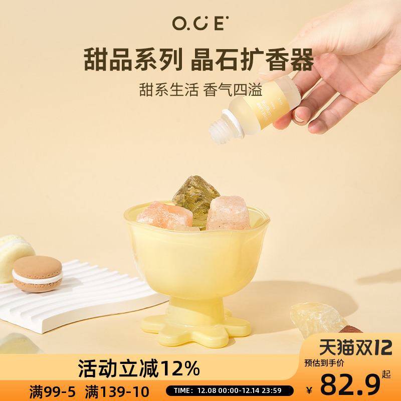 OCE甜品系列晶石扩香器房间持久留香小众香氛摆件高级女生日礼物
