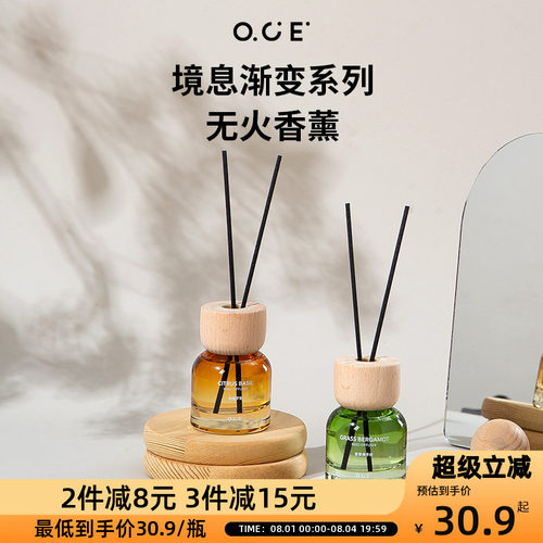 OCE境息渐变系列香薰植物精油香氛卧室家用无火香薰摆件生日礼物
