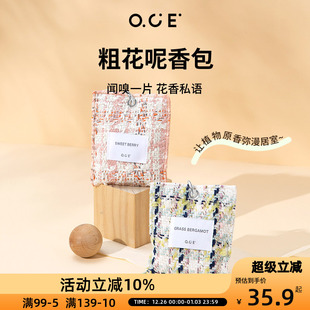 OCE车载香薰香氛汽车香水出风口车载香囊衣服熏香卧室衣柜香包