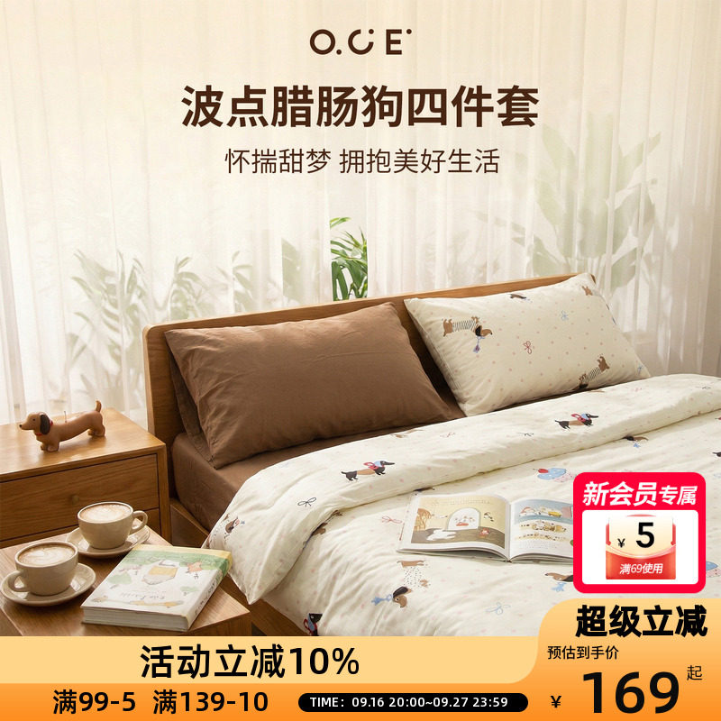 OCE四件套波点腊肠狗趣玩猫被套1.5m床单可爱枕套四季通用卧室