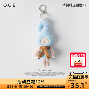 OCE精灵村庄钥匙扣小精灵包包配饰学生舍友书包挂件礼物萌趣可爱