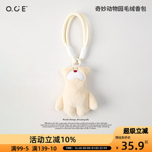 OCE奇妙动物园毛绒香包挂件书包香氛自然清新衣柜持久留香礼物