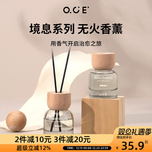 OCE境息无火香薰精油暖木斜阳